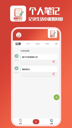 鲁能笔记手机版图2