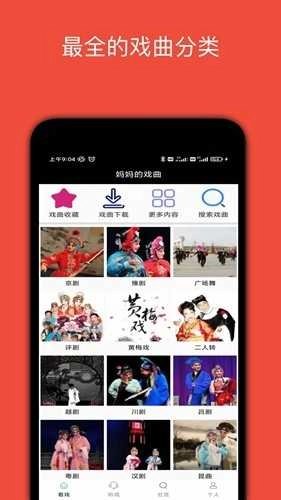 妈妈的戏曲正版图2