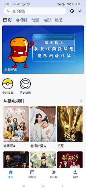 蚕豆视频免费版图4