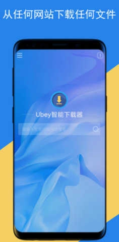 Ubey智能器安卓直装版图1