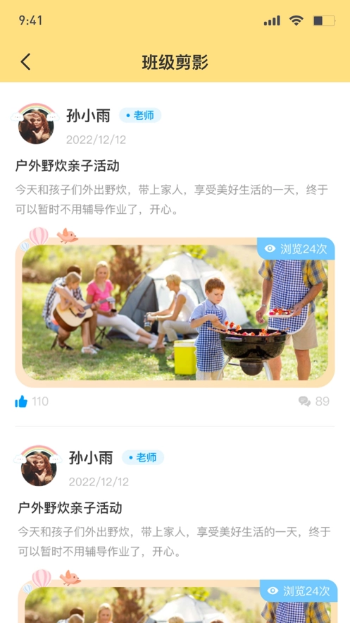 博校声安卓直装版图4