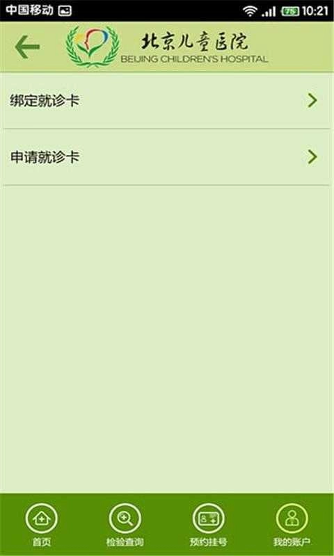 北京儿童医院官方正版图3