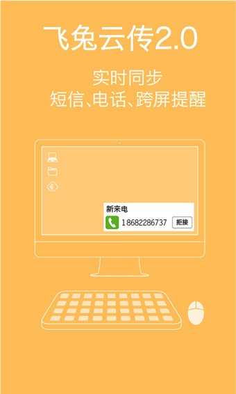 飞兔云传最新版