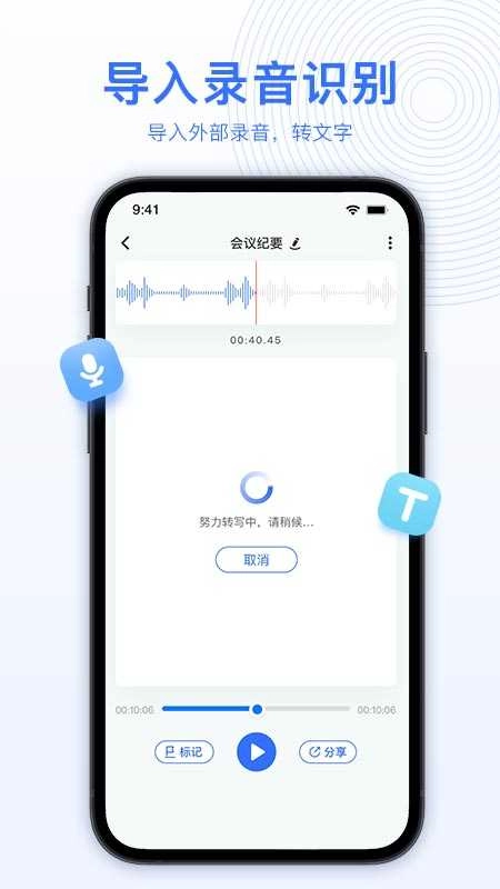 ai录音转文字官方最新版图3