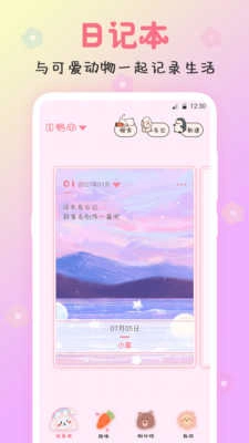 可爱备忘录安装包下载