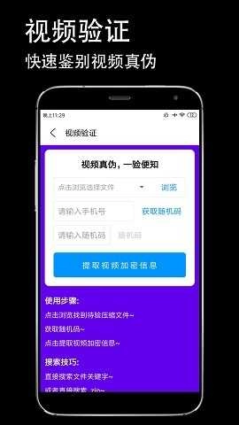 防伪相机(AntiFakeCamera)免费原版图2