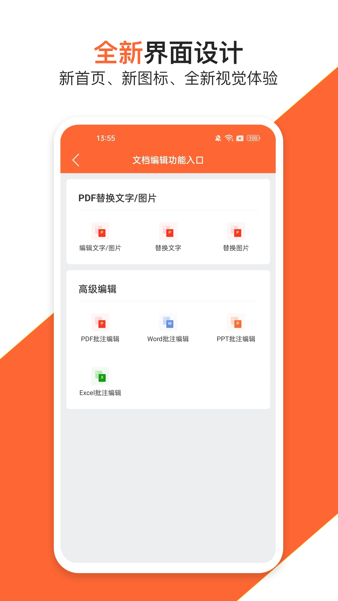 PDF编辑器去广告解锁专业版图2