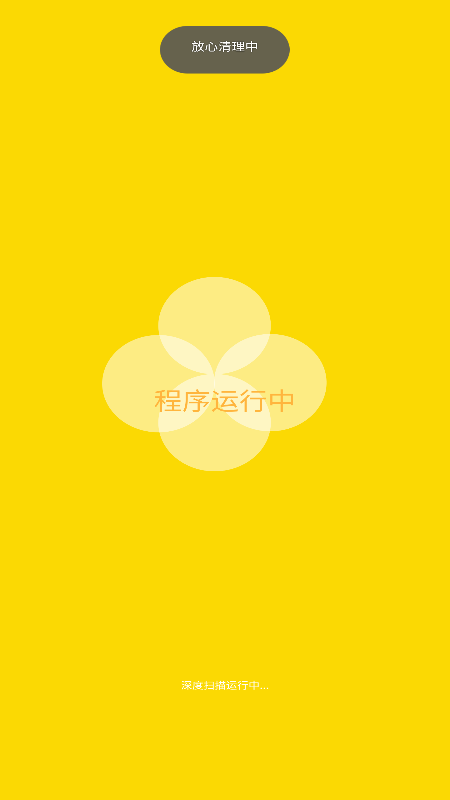 夸净清理安卓直装版