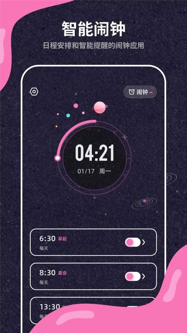 叫醒服務(wù)鬧鐘截圖0