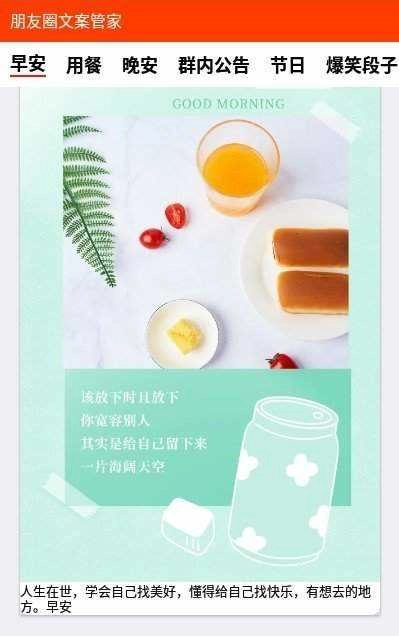 朋友圈文案管家免费原版图4