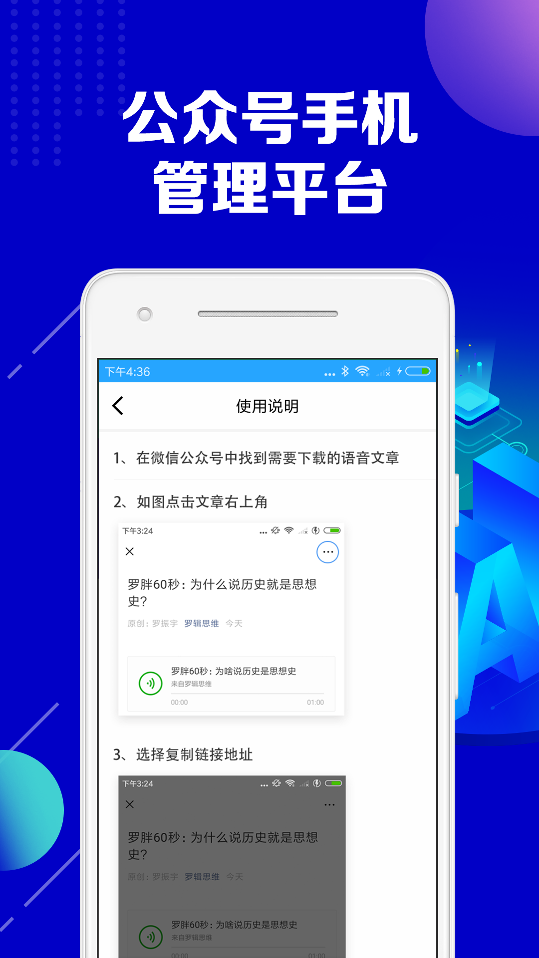 公众号助手专业版