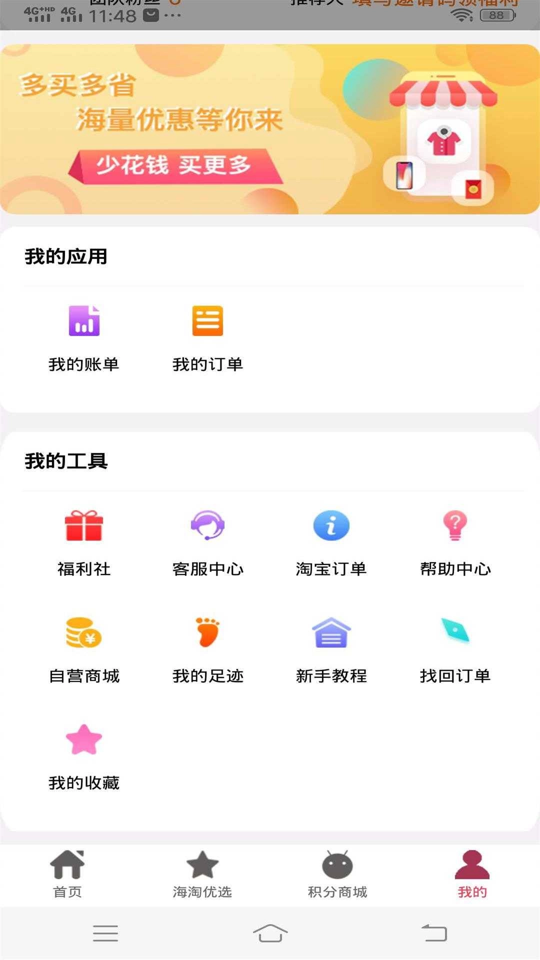 吉淘生活手机正版图2