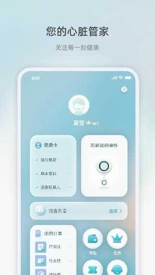 芯跳守护免费原版图4