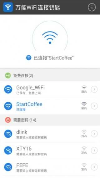 万能WiFi连接钥匙官方版图2