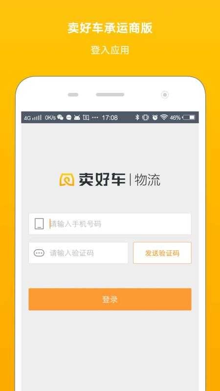卖好车物流免费原版图3