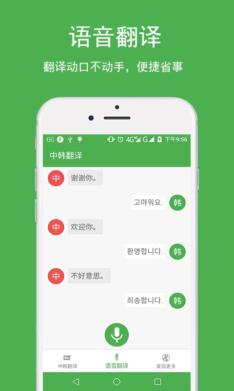 中韩翻译器免费原版图2