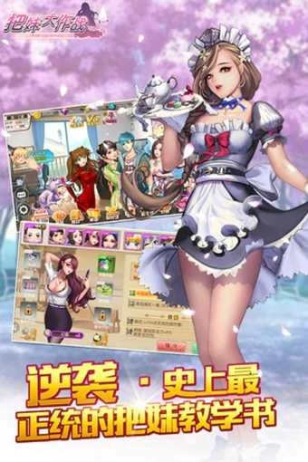 把妹大作战游戏纯净最新版图4
