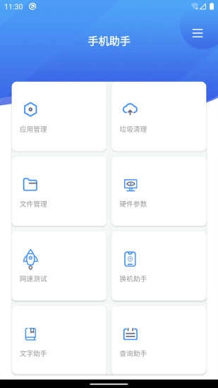 助手X通用版图2