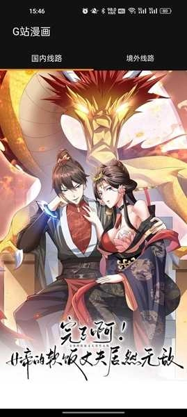 G站漫画App原版图3
