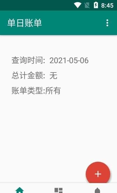 果牛记账安卓免费版图3