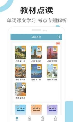 新课标高中英语助手最新免费版图2