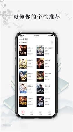 山水阅读吧(山水小说)手机最新版