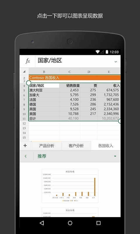 Microsoft Excel最新版图3