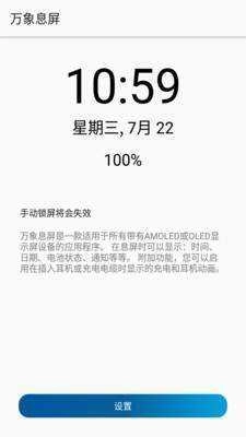 微息屏免费版图3