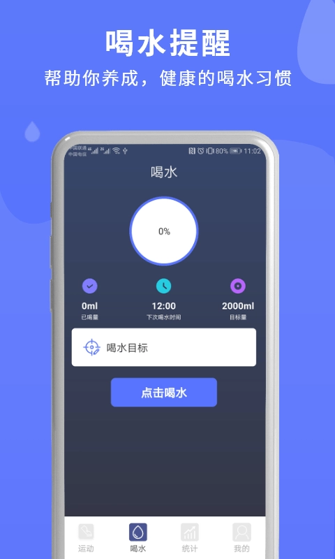 喝水时间管理官方最新版图2