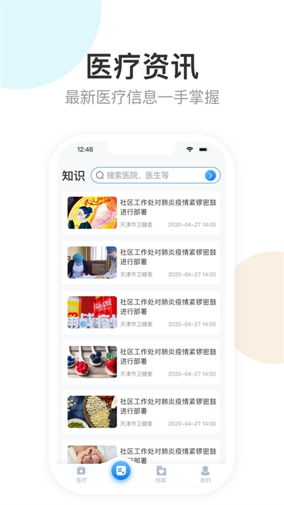 健康天津免费原版图3