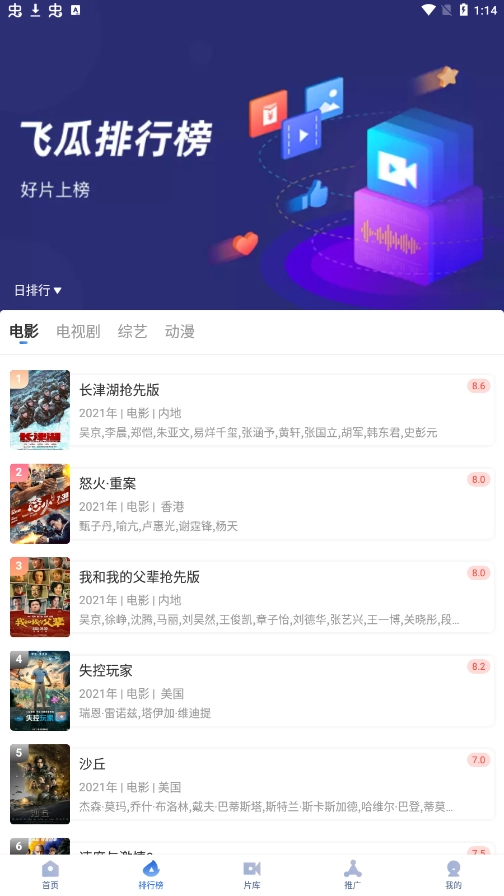 飛瓜影視純凈版截圖2