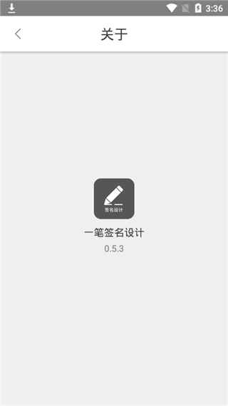一笔签名设计手机正版图2