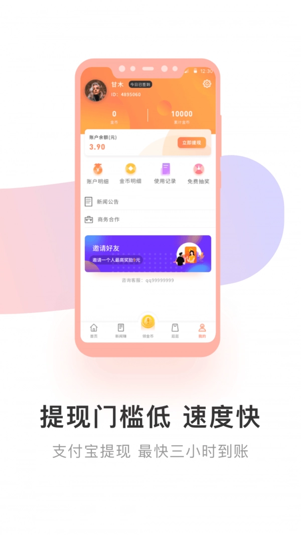 小鱼试玩安卓官方版图2