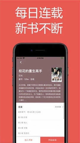 小强小说阅读截图0