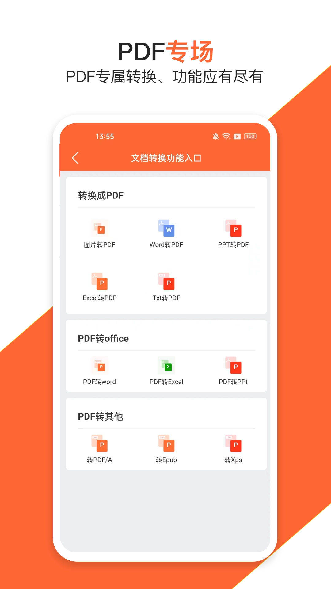 PDF编辑器去广告解锁专业版图3