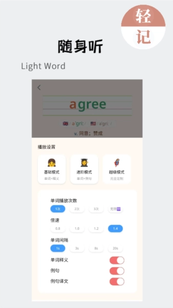 轻记单词手机正版图2