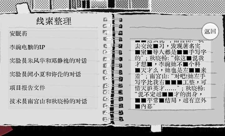 Truth in Bug手游直装版1