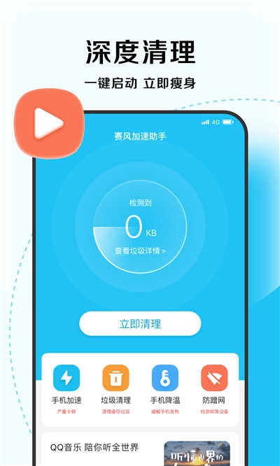 超能优化大师正版图3
