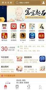 黄历运势安卓版图3