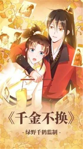 蜜恋漫画安卓直装版图3