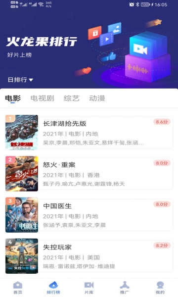 火龙果影视安卓官方版图3