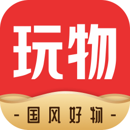 玩物得志软件正版V4.1.8