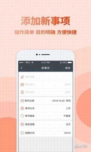 点点日程手机版图3