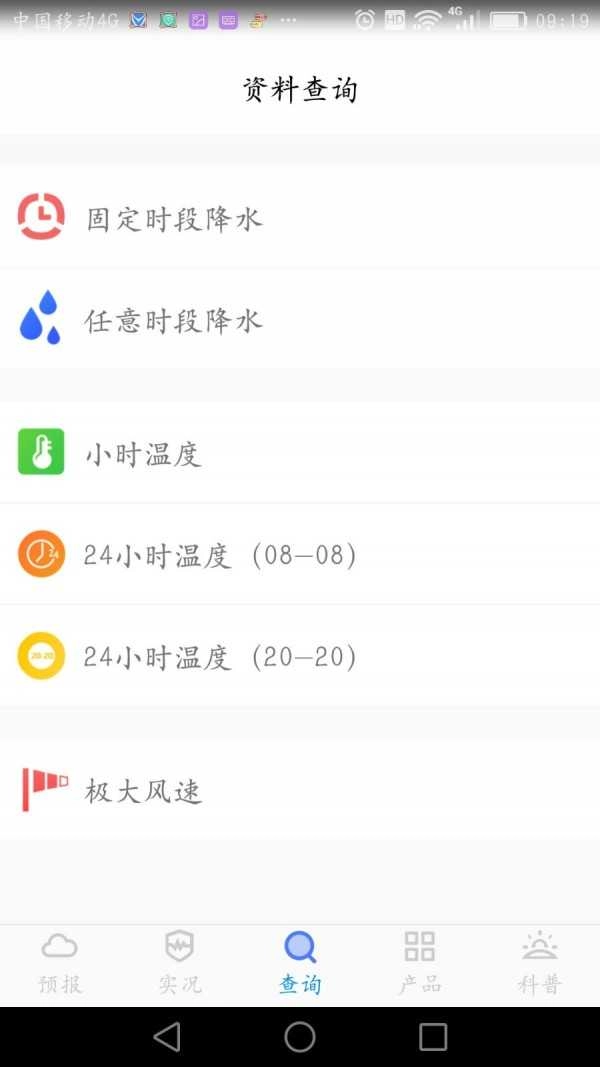 金昌气象直装版图2