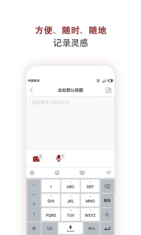 空间记事本正版图2