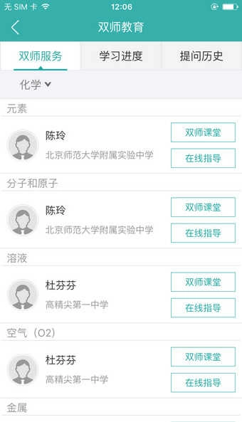 智慧学伴教师版