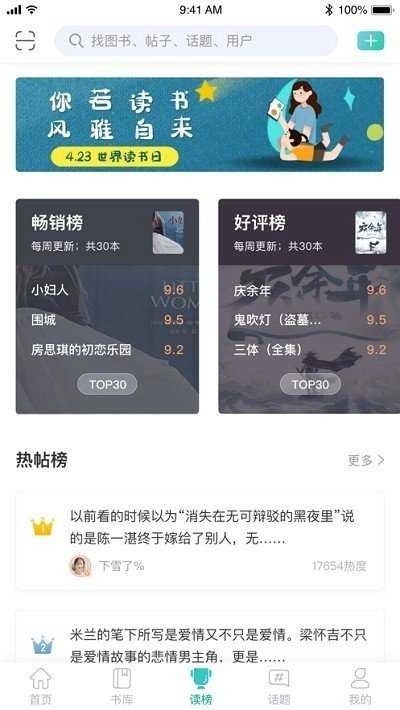 墨库读榜安卓版图2