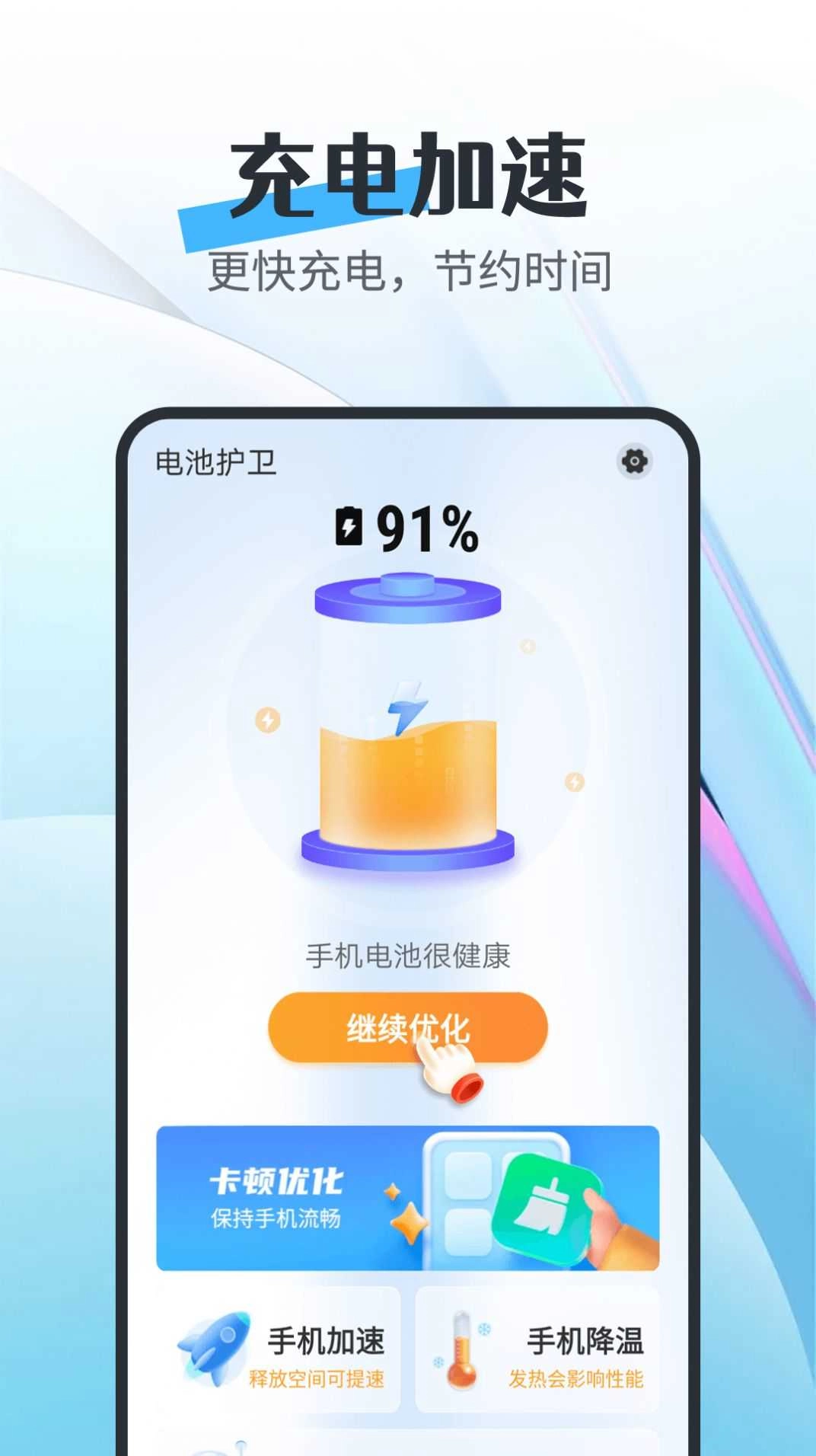 电池护卫最新免费版图3