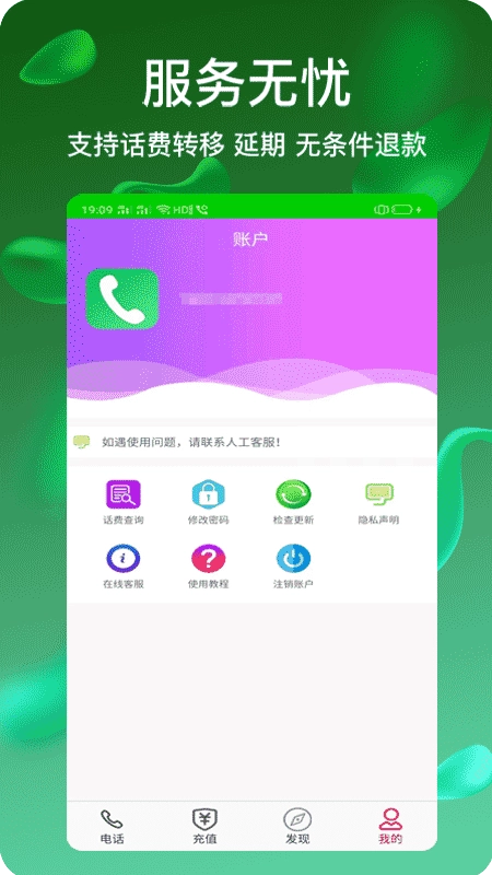 隐号电话安卓官方版图2