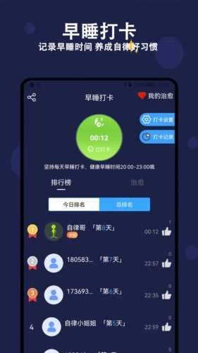天天早睡打卡手机最新版图2